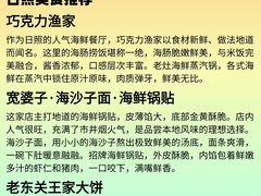 -巧克力渔家.小船海鲜胶东菜(万平口店)
