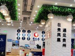 -贵凤凰贵州米粉(清河和盈中心店)