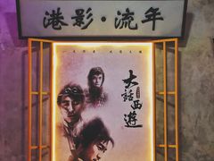 -捞围鲜·港式打边炉(海阳路店)