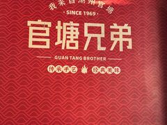 -官塘兄弟·潮汕牛肉店(官塘总店)