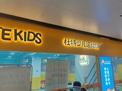 -杜特体育青少年篮球训练营(西联广场校区)