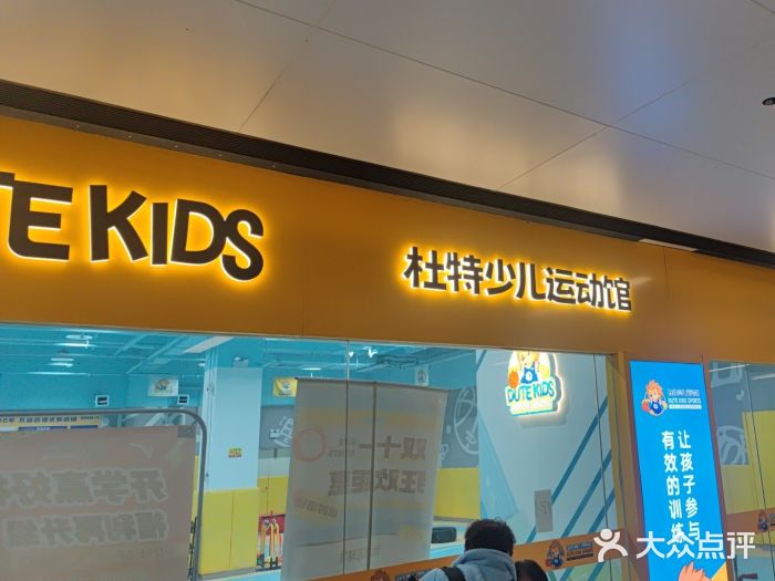 杜特体育青少年篮球训练营(西联广场校区)图片