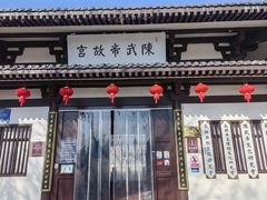 -陈武帝故宫