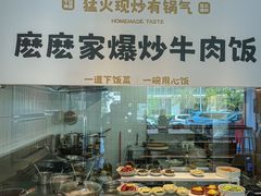 -麽麽家•爆炒牛肉饭(景瑞时光里店)