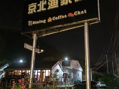 -京北渔家傲