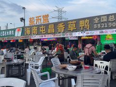 -盐禾堂海南屯昌香草鸭(总店)