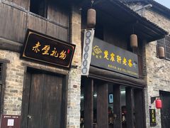 -羊楼洞
