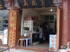 门面-再回首鸡肉米线(人民路一店)