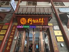 -周记三套车·甘肃名小吃