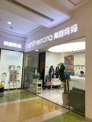 -妈妈时光机医疗产后修复(南山茂业百货店)