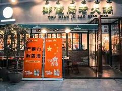 门面-皖北学东地锅鸡(之心城店)