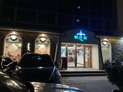 -那达慕蒙古风味酒楼