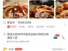 -和庆斋羊蝎子火锅·碳缸烧烤(顺义旗舰店)