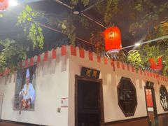-成老灶火锅鸡(平山店)