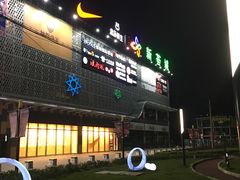 -绚荟城