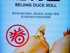 -特派卷·老北京烤鸭卷(合生汇购物中心店)