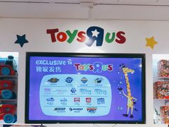 -TOYSRUS玩具反斗城(苏州中心店)