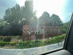 -上海海湾国家森林公园