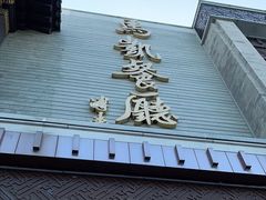 门面-马凯餐厅(地安门店)