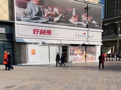 -好利来(抚顺万达店)