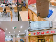 -百家鸡味馆(清泰店)
