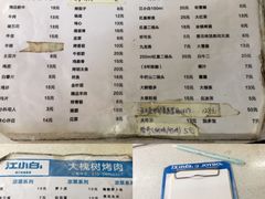 菜单-大槐树烤肉馆