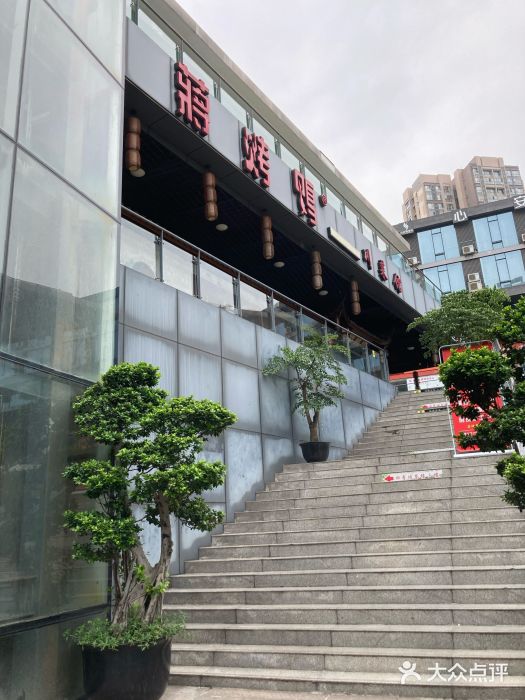 蒋烤鴨(东苑店)门面图片