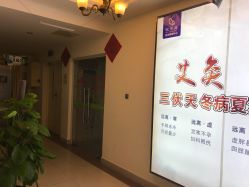 -悦芳庭美肤美体品牌集合店