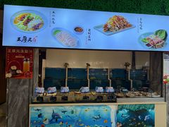 -王厚元饺子·辽菜·烤鸭(工会大厦店)