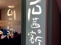 -周三的情书花园餐厅(江北店)
