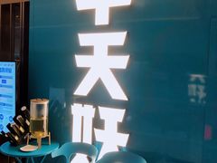 -半天妖烤鱼(印象城店)