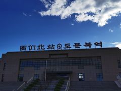 -图们国门景区