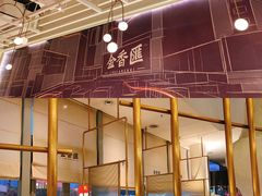 -金香匯晚茶(浑南店)