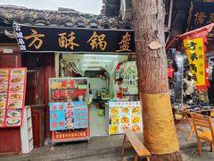 -小陈方酥锅盔(古城总店)