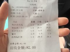账单-红豆园(文林街店)