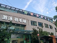-沈坚强游泳俱乐部(武宁南路店)