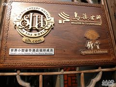 -锦堂中餐厅