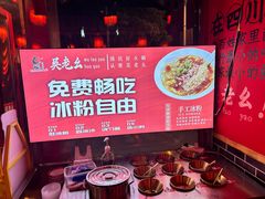 -吴老幺火锅(金龙店)