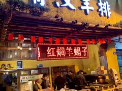 门面-霄汉羊排(万松园一店)