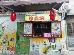 -奎星楼街