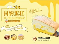 -南洋大师傅(北国商城店)