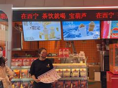 -宝葫芦西北茶食铺(万达店)