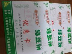 -华荣哲绿豆饼(泰安店)