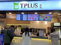 -TPLUS茶家(浦电路店)