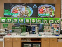 -蒙自源米线大王(宝安尖岗山店)