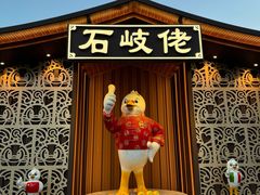 -石岐佬中山菜馆(张溪店)