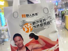 -野人先生现做冰淇淋(北京悠唐购物中心店)