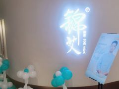 -锦艾·推拿艾灸&疗愈SPA(时代天街空中花园店)