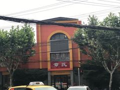 -章氏(车站北路店)