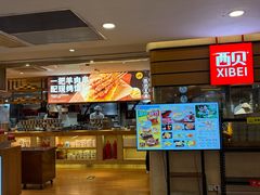 门面-西贝(吴江路湟普汇店)
